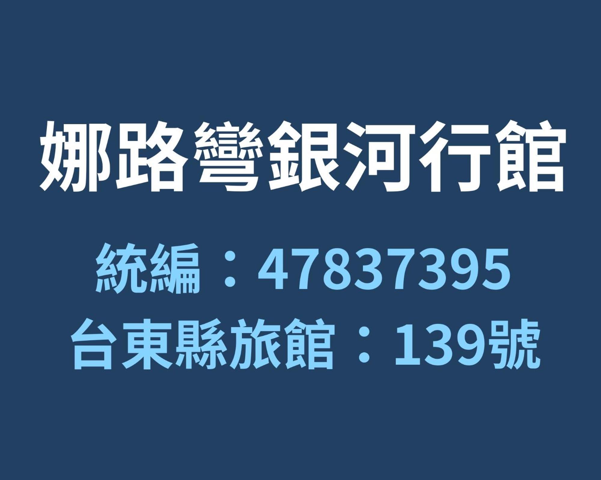 나루완 갤럭시 플레이스 Taitung 외부 사진